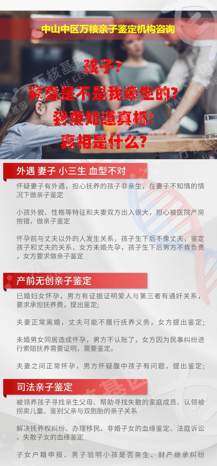 中山中区正规亲子鉴定中心鉴定介绍